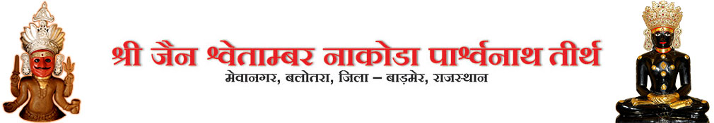 Shree Shwetambet Nakoda Parshnath Teerth, Mewa Nagar (Nakoda Ji Mandir) official logo